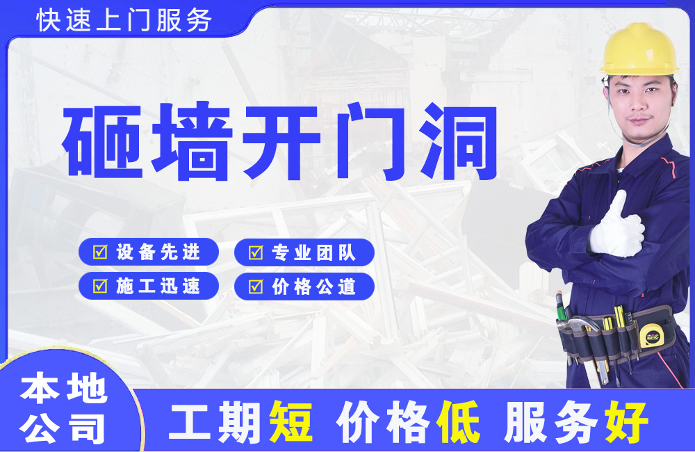 荣成砸墙开门洞