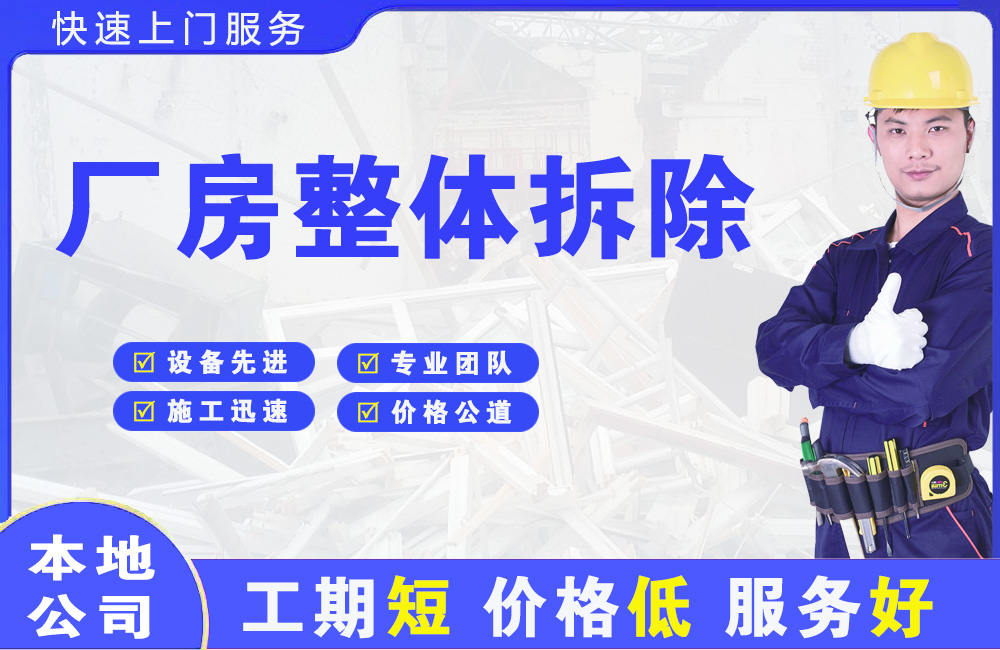 荣成厂房整体拆除